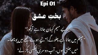 1st Episode of Bakht e Ishq by UM writes 🔥❤ novel urdunovels romanticnovel [upl. by Musser]