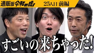 【前編】｢魔法みたいに汚れが落ちる｣虎も驚く磨き心地｡人生が変わる奇跡の歯ブラシでオーラルケア市場を独占したい【西尾 秀俊】25人目通販版令和の虎 [upl. by Bellanca]