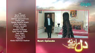 Dil Manay Na Episode 11 l Teaser l Sania Saeed l Aina Asif l Madiha Imam l Azfer Rehman l Green TV [upl. by Phillips696]