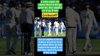 A war of words broke out between Marnus Labuschagne and Mohammed Sirajcricket viralshorts [upl. by Luapnhoj]