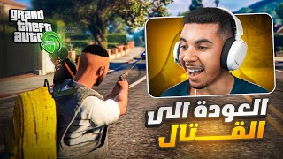 GTA RP 7  Cherfa  الحياة الواقعية  العودة و السيطرة على المدينة [upl. by Dodie1]