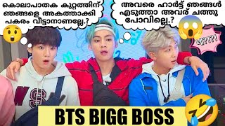 BTS BIGG BOSS ൽ വന്നാൽ🤣pt 1btsbtsmalluarmybtsmalayalamfundubbshortsbiggbossbtsbigboss [upl. by Eded20]