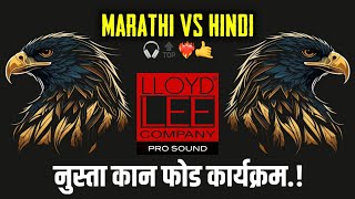 MARATHI VS HINDI  KAAN FOD DJS  NONSTOP DJ SONG  NEW DJ REMIX [upl. by Eiddam]