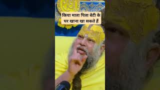 Kiya beti Mata pita ke ghar premanand vrindavan bhakti bhajan shorts shortsvideo motivation [upl. by Elletnahs938]