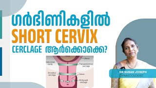 Short cervix പ്രശ്നമോ Cerclage എപ്പോൾ വേണം  DRSUSAN JOSEPH [upl. by Pietje285]