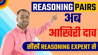 Reasoning Trick for PAIR Formation  Alphabet Series easy trick for SSC and BANK [upl. by Aggri]