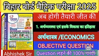 Economics Class 10 Chapter 1 Objective Question  BBD GUIDE 2025  Class 10 Economics Bihar Board [upl. by Ojadnama]