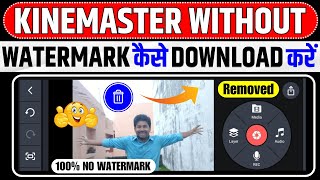 Kinemaster Without Watermark Kaise Download Karen  How To Remove Kinemaster Watermark [upl. by Iznik]