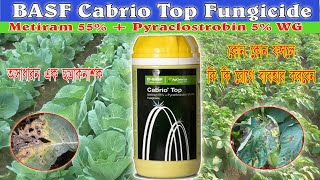 BASF Cabrio Top ছত্রাক নাশক  Metiram 55Pyraclostrobin 5 wg I এর কাজ কি। এবং ব্যবহারের নিয়ম। [upl. by Agostino]