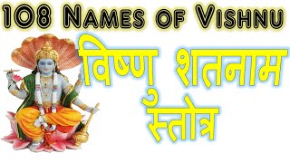 Divine 108 Names of Vishnu The power of joy विष्णु शतनाम स्तोत्र [upl. by Pedrick]