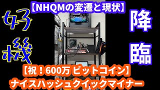 【最新】ナイスハッシュクイックマイナー [upl. by Emyaj182]