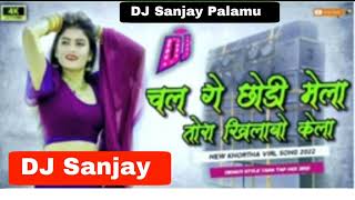 chal ge chhori Mela Tora ke labo Kela DJ song 2024 DJ Sanjay Palamu No 1 [upl. by Jud569]