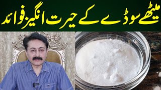 Baking Soda Magical Ingredient  Dr Faisal Syed [upl. by Sloatman139]