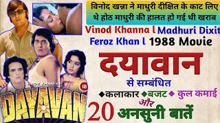 Dayavan Movie 20 Unknown FactsBudget BoxOffice CollectionVinod Khanna  Feroz Khan Madhuri Dixit [upl. by Aitan612]