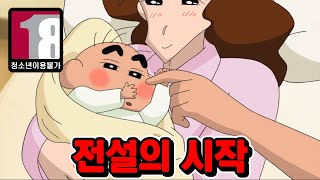 짱구가 태어난날충격적인 비하인드ㄷㄷ [upl. by Robet598]