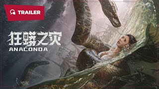 Anaconda 狂蟒之灾 2024  Trailer  New Chinese Movie [upl. by Kalasky957]