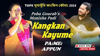 KANGKAN KAYUME  PAME APPUN  Poba Gourab amp Monisha Padi [upl. by Flo353]