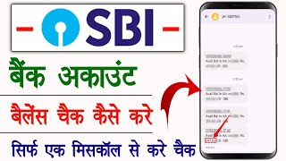 sbi bank balance check kaise kare  sbi balance check miss call number kya hai  bank balance check [upl. by Atem]