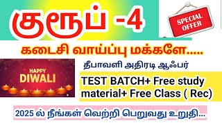 TNPSC Group 4 Exam 2025 Test Batch தீபாவளி அதிரடி ஆஃபர் study material [upl. by Zzaj]