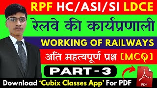 MCQ रेलवे की कार्यप्रणाली  WORKING OF RAILWAYS  HCASISI  RPF LDCE EXAM  By Abhishek Raj [upl. by Hermie706]