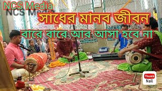 বারে বারে আর আসা হবে নাBare Bare Ar Asa hobe na [upl. by Ardnael]