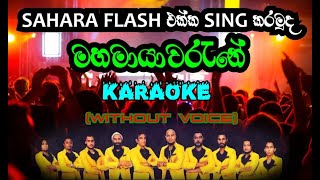 Unuhuma Matama Didi Karaoke Live Band Version With Lyrics Mahayawarune [upl. by Ray]