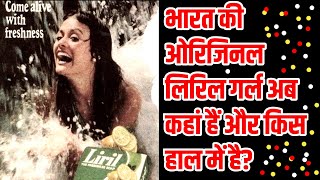 Mysterious Secrets Behind Indias Original Liril Girl। Filmy Safarnamaindianfilmhistory [upl. by Htebilil]