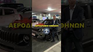 Παράδοση Jeep Renegade στο αεροδρόμιο Αθηνών [upl. by Ahsaek652]