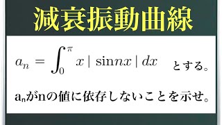 減衰振動曲線〜解き方ワンパターン！〜 [upl. by Annert]