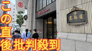 高島屋、57億円追徴され国税に反論 免税販売した客の居住地は？ [upl. by Enirehtakyram]