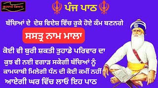 Shastar Naam Mala Path  ਸਸਤ੍ਰ ਨਾਮ ਮਾਲਾ ਪਾਠ [upl. by Lupe]