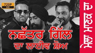 NACHATTAR GILL II LIVE II ਮੇਲਾ ਮਾਣਕ ਦਾ II ਜਲਾਲਦੀਵਾਲ II JassiTV [upl. by Dacey]