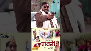 Garhwali Film quotPothli” ytshorts [upl. by Rodge]