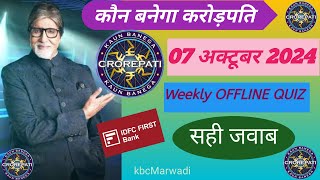 KBC Offline Weekly quiz Answer 07 October 2024Kbc weekly offline quiz answers । [upl. by Ocir]