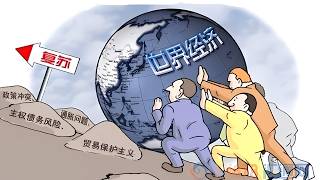 数据说话！美国经济真的在复苏吗？ [upl. by Yramesor]