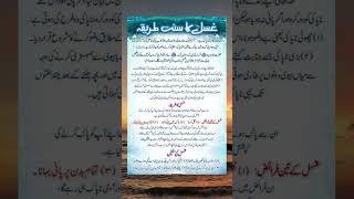 ghusal ka sunnat tarika quotes islamicshorts love deenvibes [upl. by Nary]