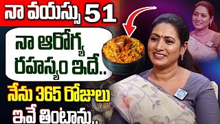 నా వయస్సు 51 నా ఆరోగ్య రహస్యం ఇదే  Actress Aamani Health secretes amp Health Tips  iDream Health [upl. by Notluf217]