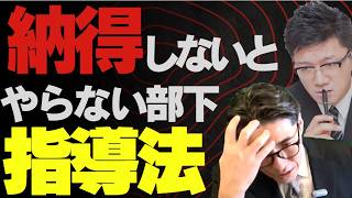 【マネジメントの極意】納得しない部下を動かす！上手いコミュニケーションとは（年200回登壇、リピート9割超の研修講師） [upl. by Aryn146]