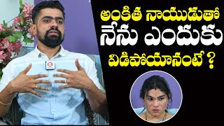 Transgender Ankitha Husband Revelad Shocking Facts About Divorce  Transgender Ankitha  NewsQube [upl. by Ocimad791]