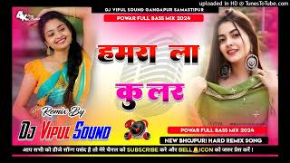 humara la cular lagawa di bhojpuri dj remix song hard remix by dj vipul sound Gangapur Samastipur [upl. by Margo]