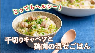 【貝印】ワイドピーラーとカーブキッチンハサミで「千切りキャベツと鶏肉の混ぜごはん」 [upl. by Drofiar]