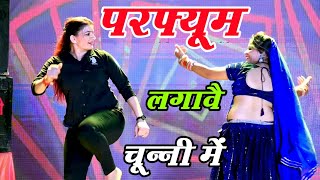 परफ्यूम लगावै चून्नी में Perfume lgawe Chunnai me lovekush Dungri लवकुश डूँगरी viral song [upl. by Llerrod796]