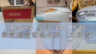 Review 象印 CDLPF40 微電腦電動熱水瓶 免運費 [upl. by Pietje339]