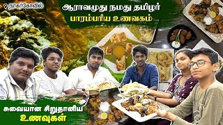 aaravamuthu hotel nagercoil  ஆராவமுது உணவகம் [upl. by Dylana749]