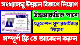 West Bengal Minorities Development Recruitment 2024Education Supervisor RecruitmentWB govt Jobs [upl. by Eitsyrhc]