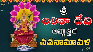 Sri Lalitha Astothora Sathanamavali  Nithya Santoshini  Lalitha Devi Songs Real Flick Devotional [upl. by Nyleimaj]