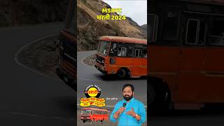 एसटी महामंडळात 1058 पदांची भरती msrtc shorts [upl. by Seward789]