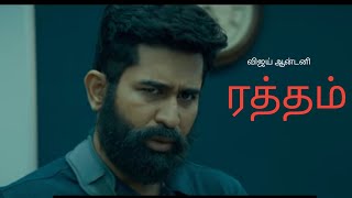 Raththam  Vijay Antony  Mahima Nambiar Nandita Ramya Nambeesan CS Amudhan Tamil Thuligal [upl. by Alicia739]