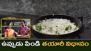 Uppudu Pindi Recipe  Rice Flour Upma In Telugu  Special Pindi Vantalu  Anitha MoneyMantanTV [upl. by Dumas]