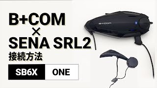 【バイクインカム】他社インカム接続方法 ＜SB6XV52SENA SRL2V106＞ BCOMビーコム SB6XONE【楽しいツーリング】 [upl. by Gerrie]